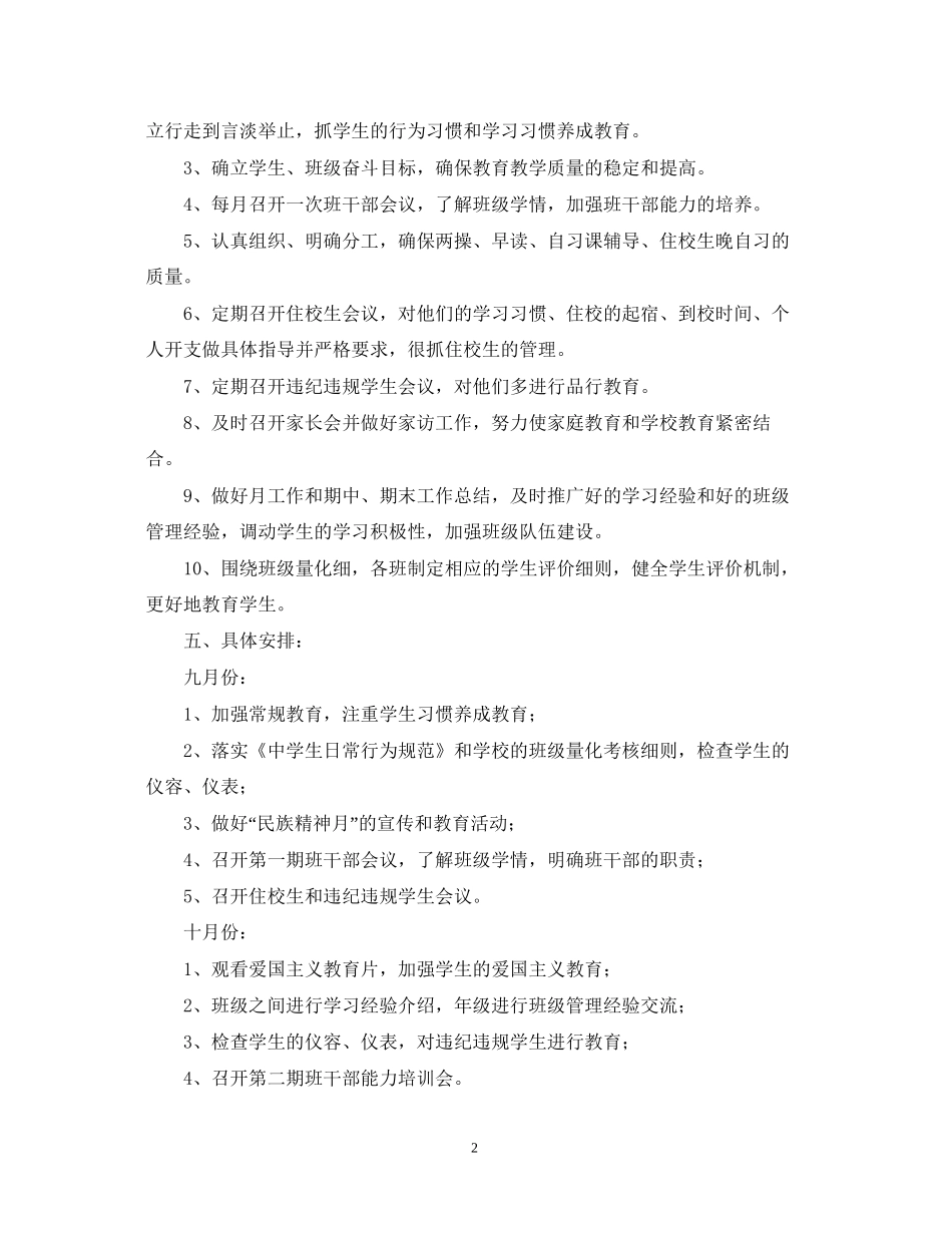 级组长工作计划范文_第2页