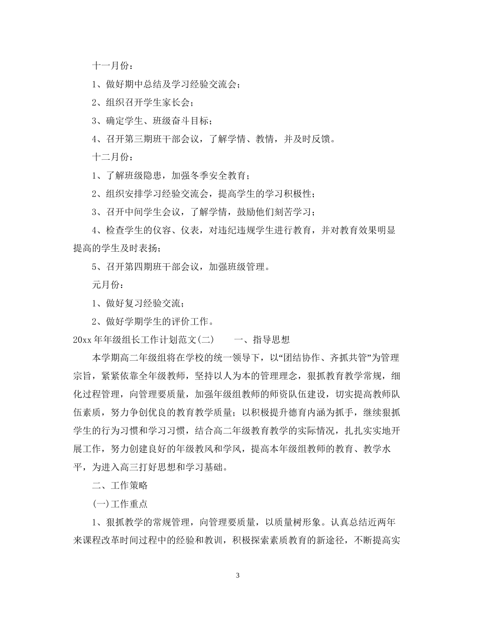 级组长工作计划范文_第3页