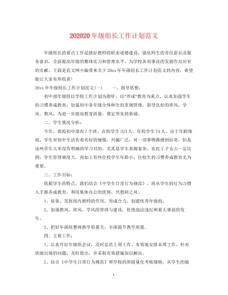 级组长工作计划范文