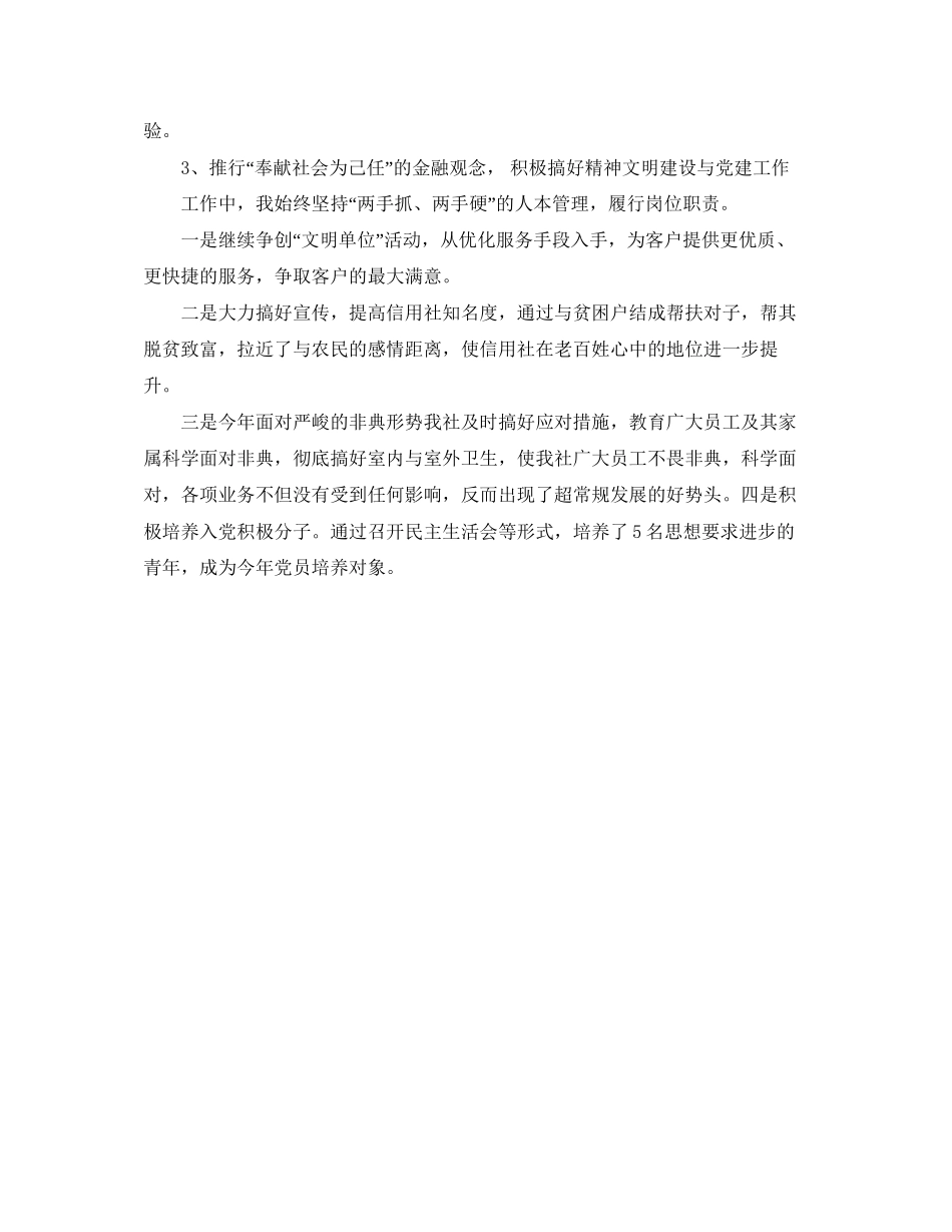 经济师个人工作计划范文3_第2页