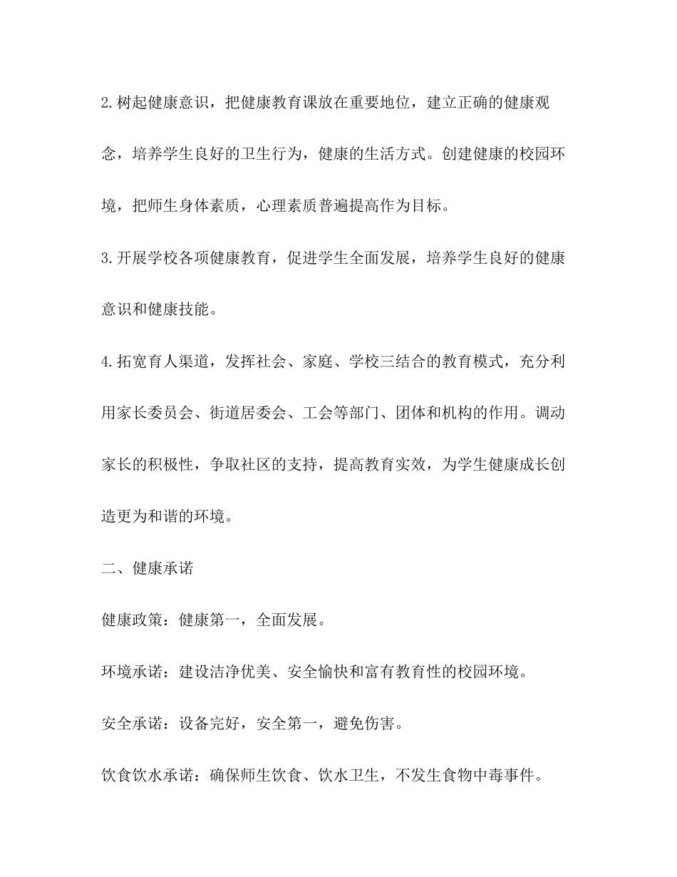 健康学校建设工作计划怎么写_第2页