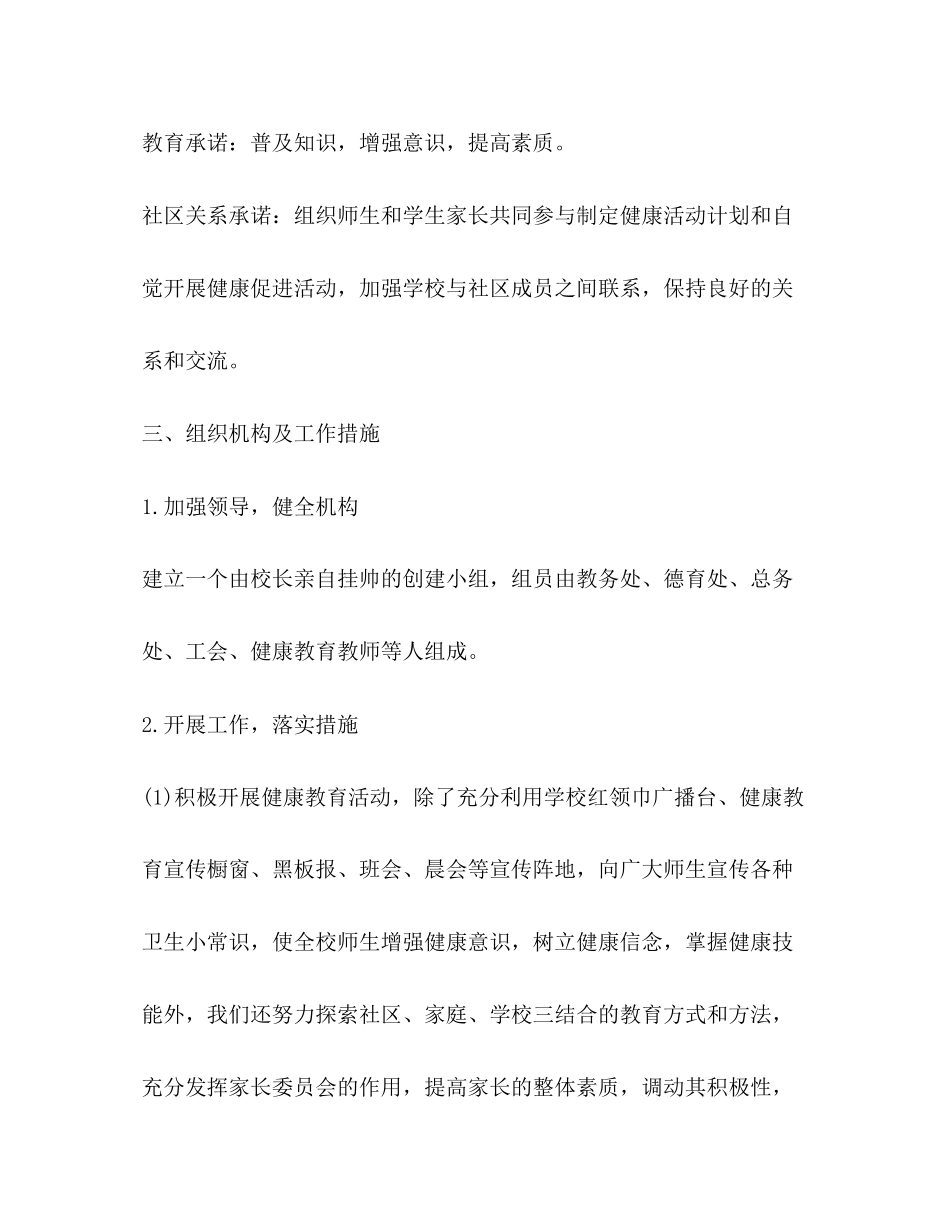 健康学校建设工作计划怎么写_第3页