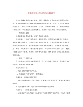客服部年度工作计划范文年
