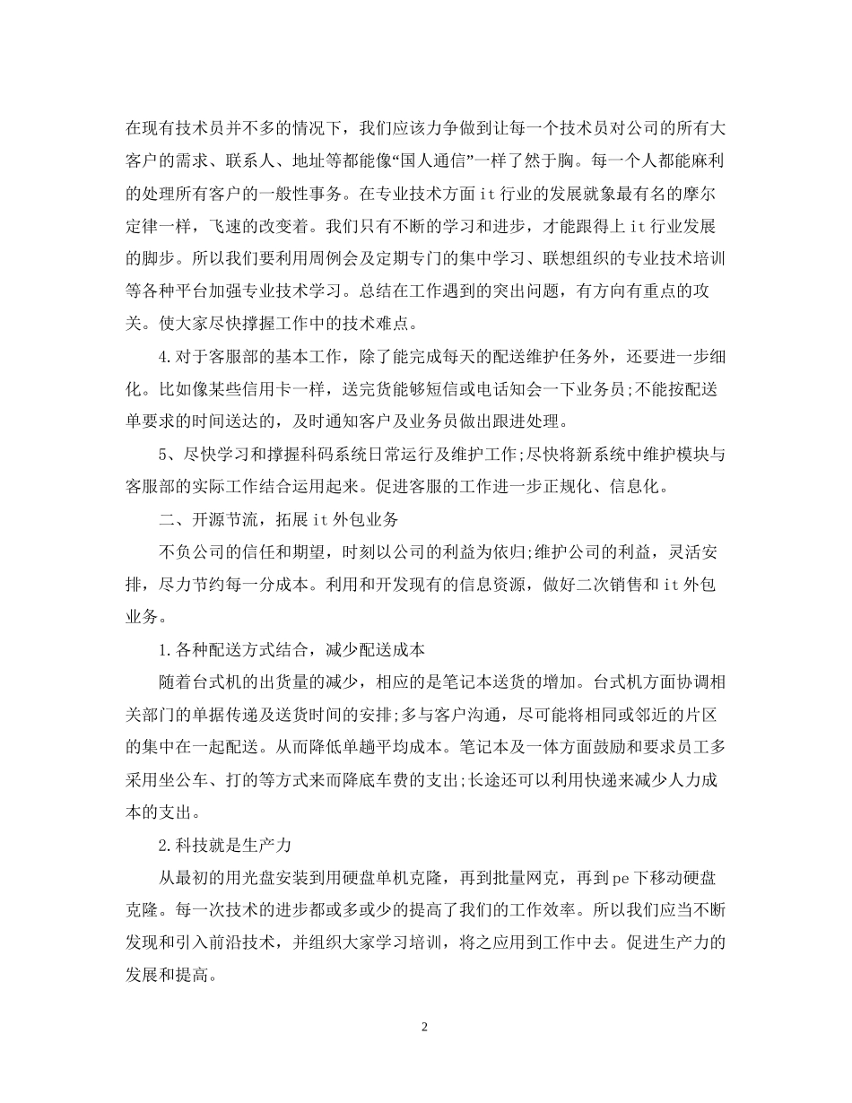 前台工作计划【三篇】_第2页