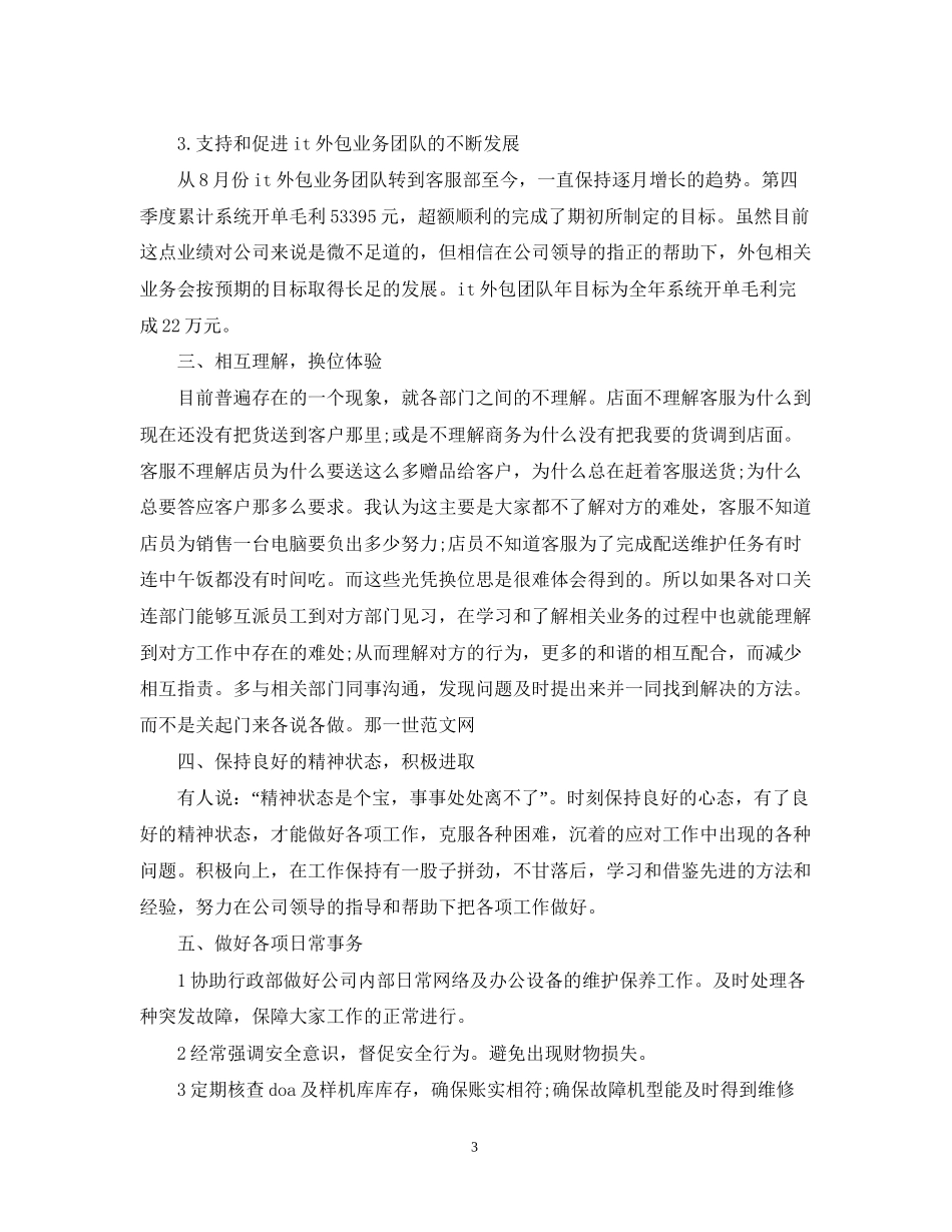 前台工作计划【三篇】_第3页