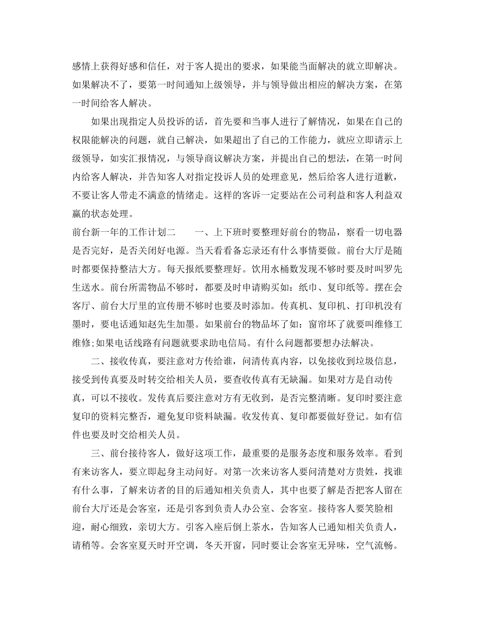 前台新一年的工作计划_第2页