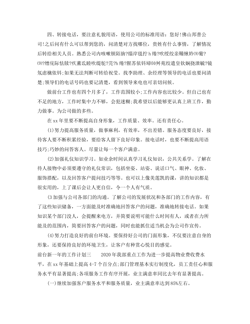 前台新一年的工作计划_第3页