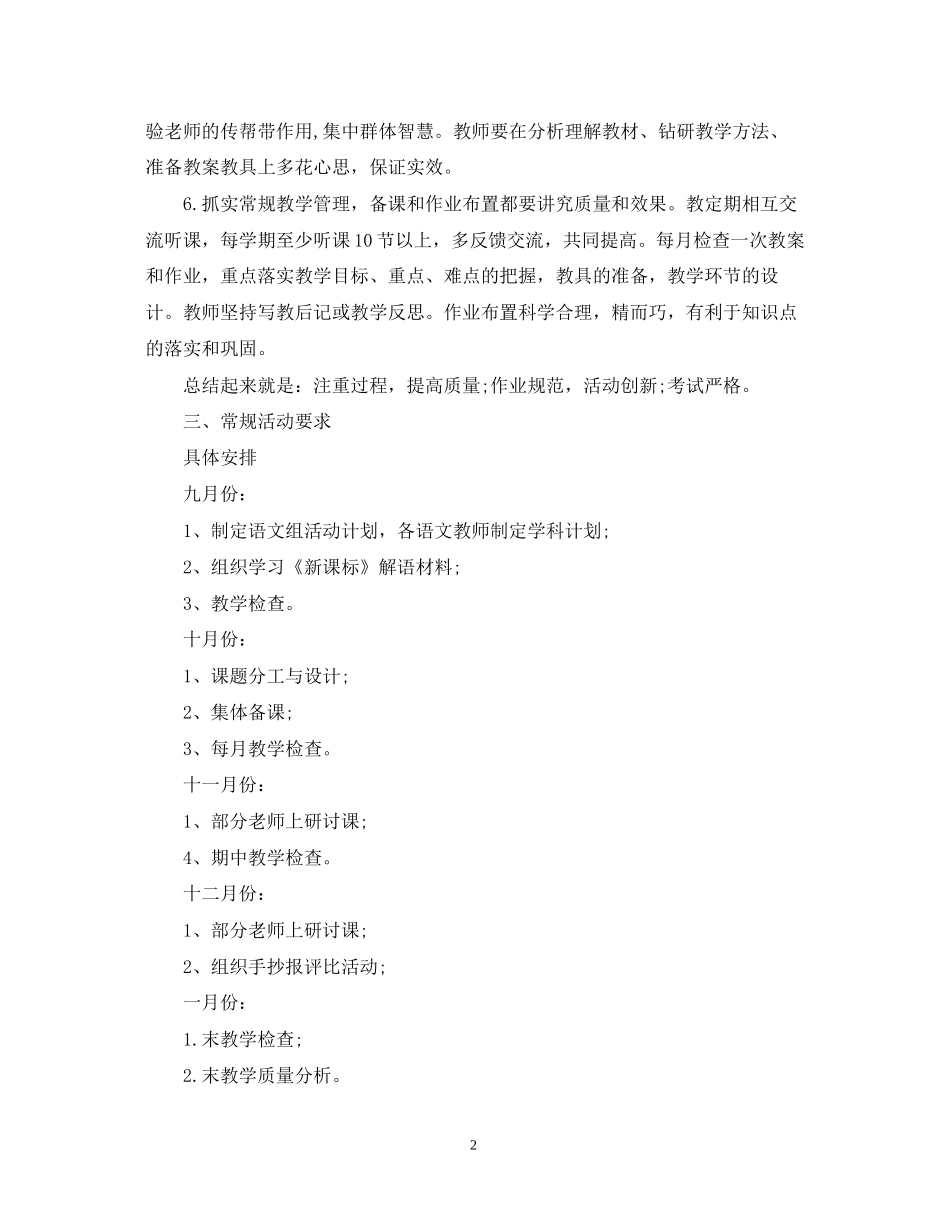 小学语文教研组活动计划_小学语文教研组工作计划_第2页