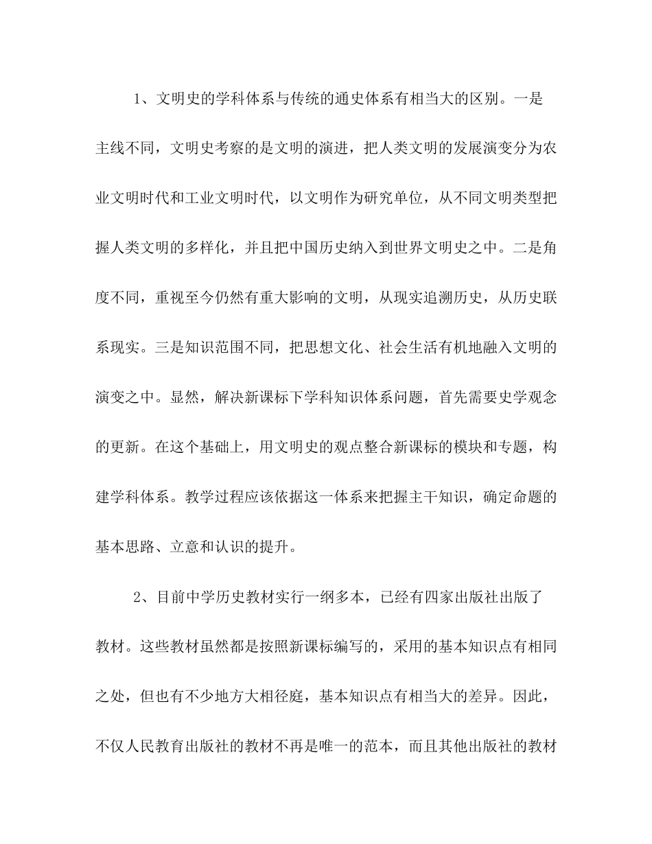 高一新课程历史学科教学计划_第3页