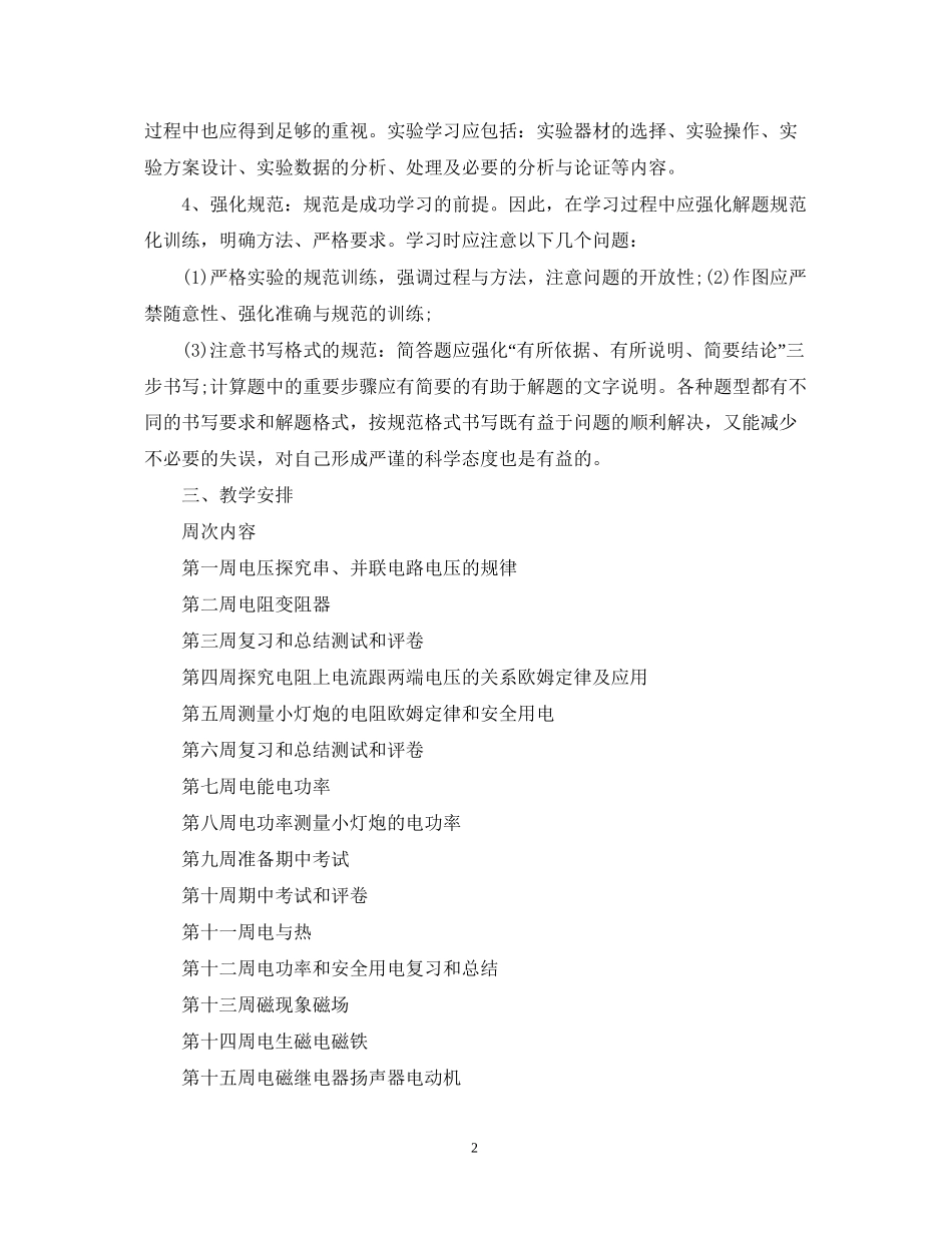 初一物理老师工作计划_第2页