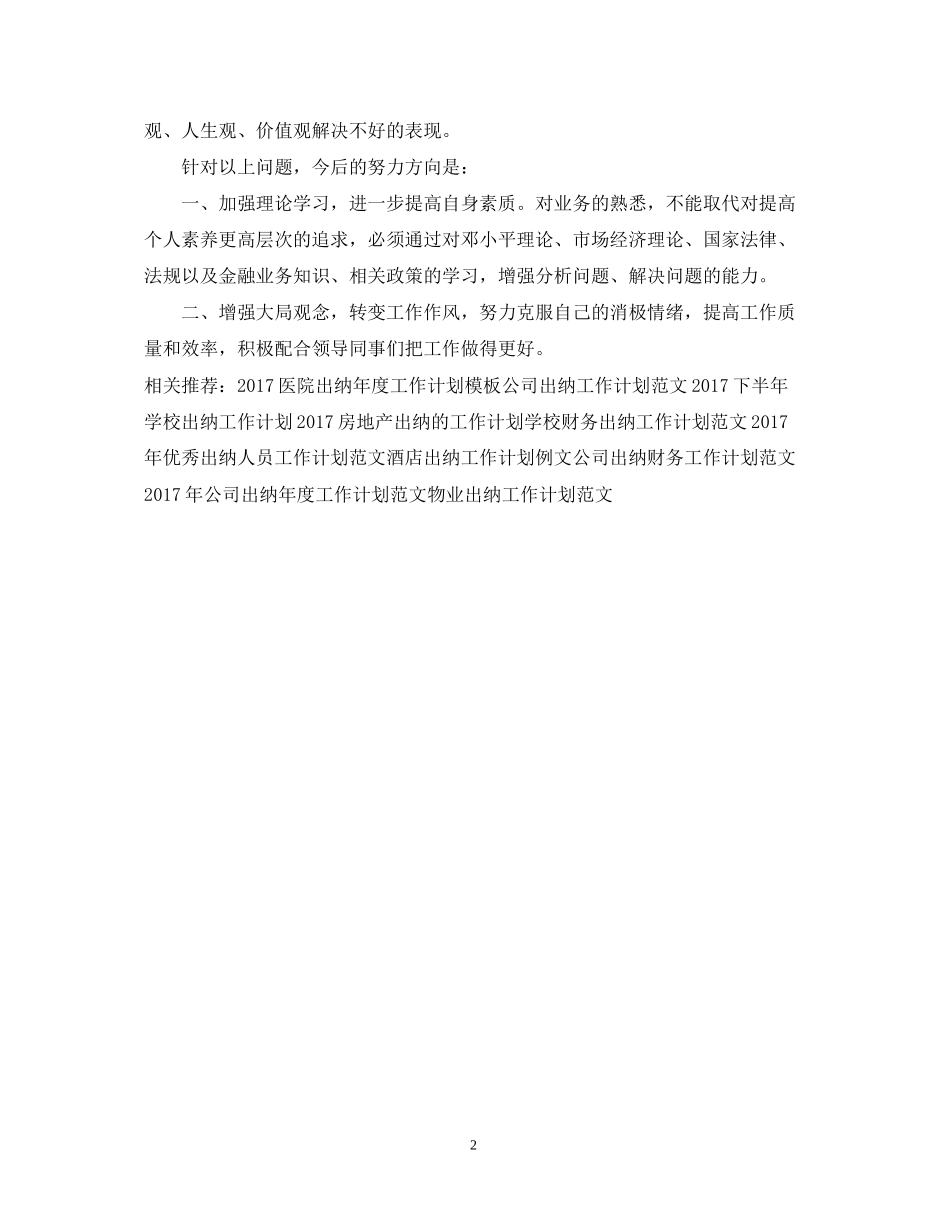 精选公司出纳工作计划_第2页