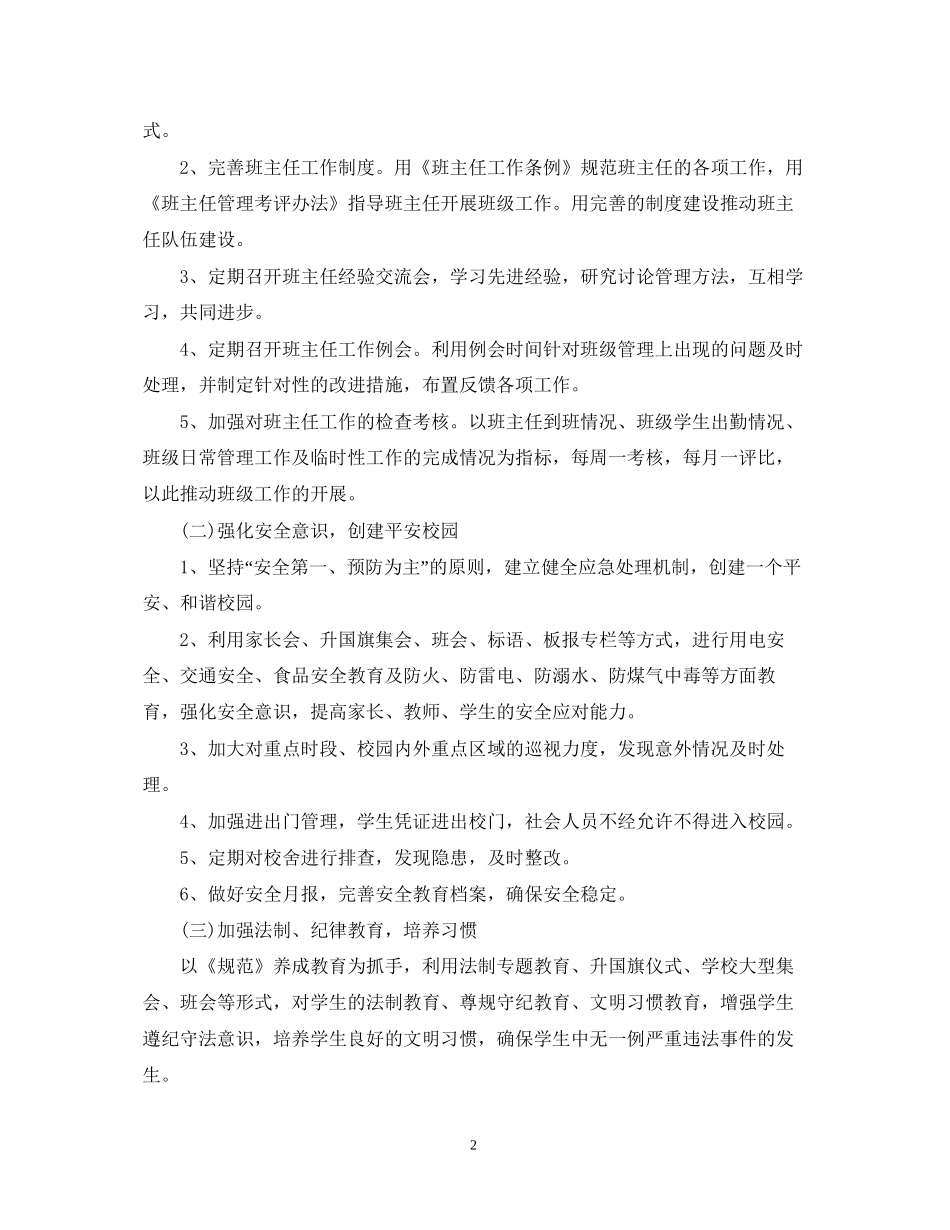 初中新学期政教处的工作计划_第2页