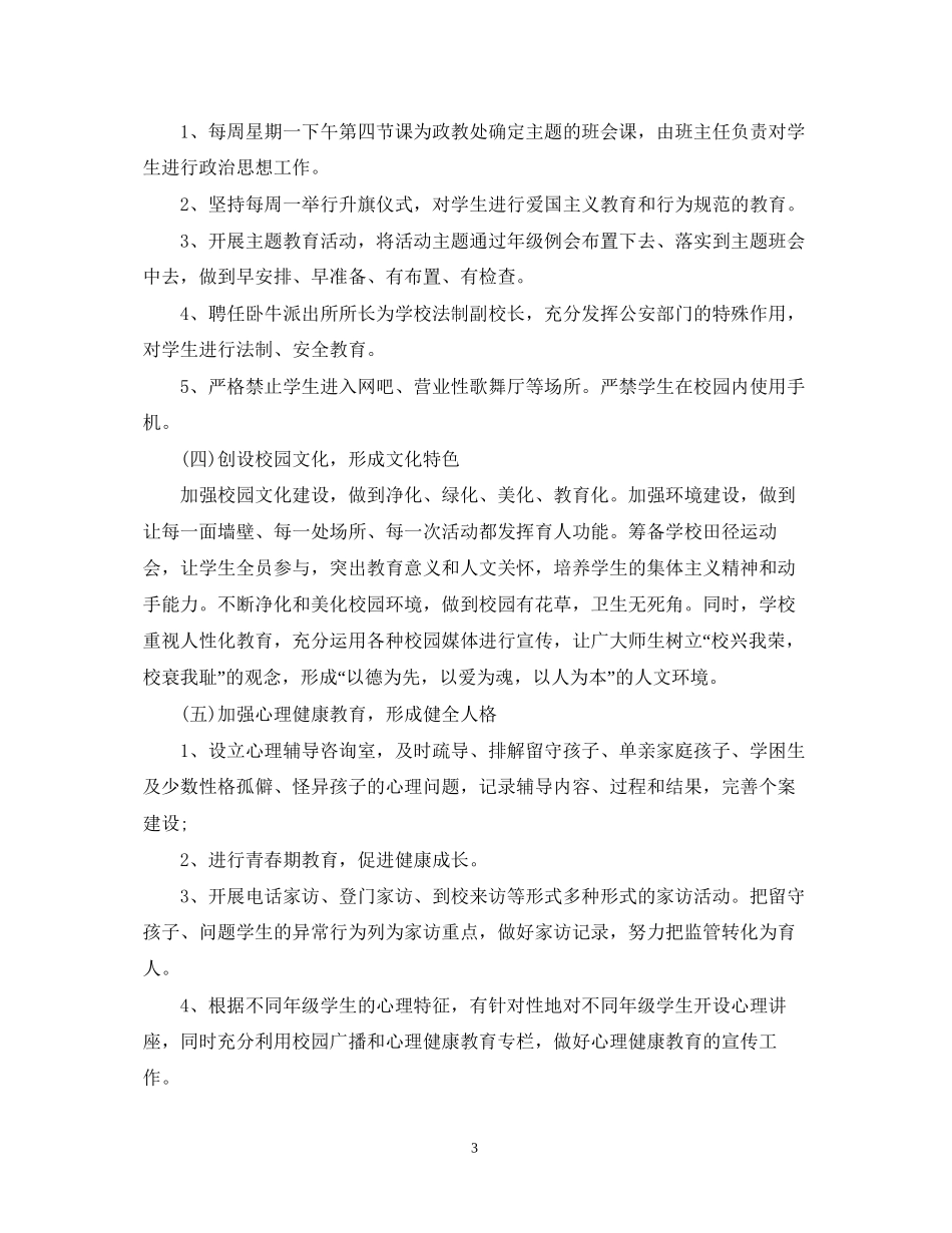 初中新学期政教处的工作计划_第3页