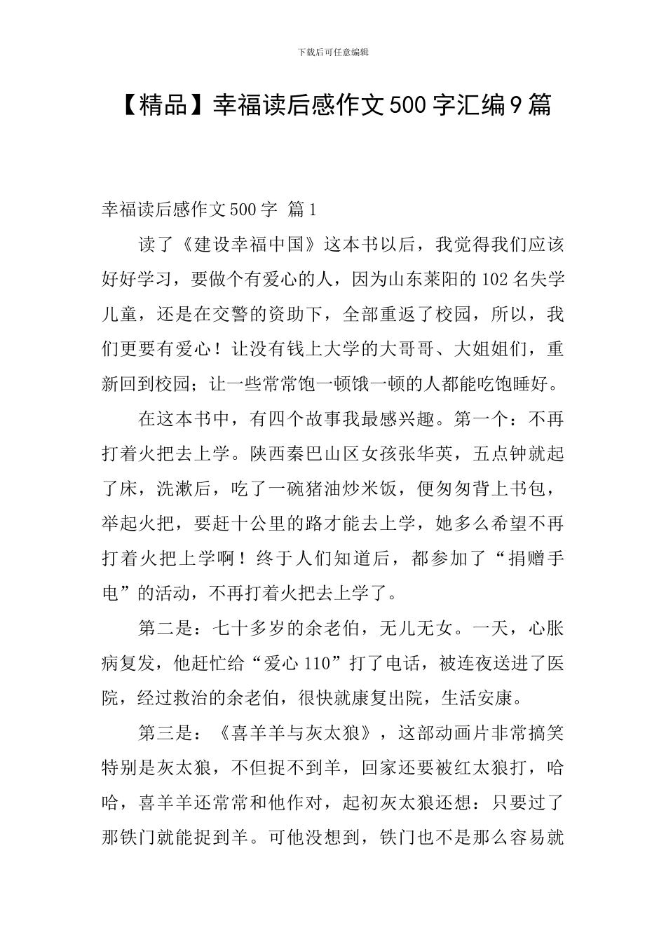 幸福读后感作文500字汇编9篇_第1页