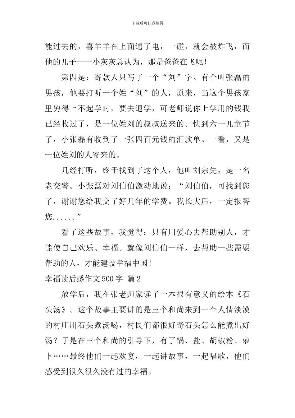 幸福读后感作文500字汇编9篇_第2页