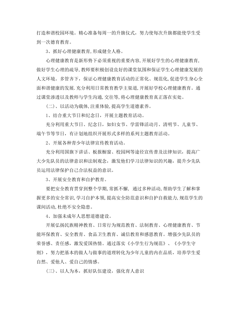 小学少先队工作计划范本第一学期_第2页