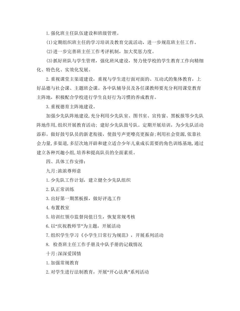 小学少先队工作计划范本第一学期_第3页