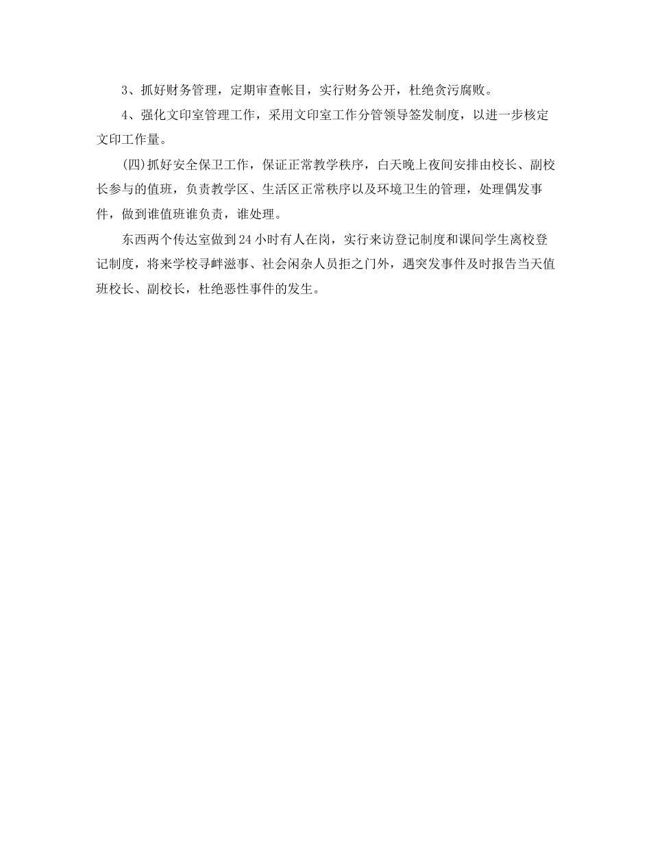 学校总务工作计划范文_第3页