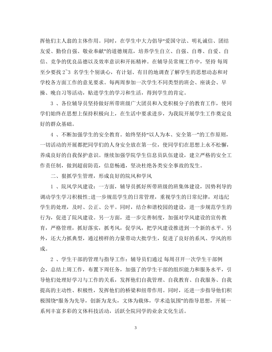 辅导员工作计划范文2_第3页