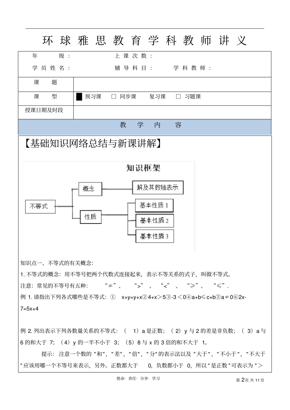 七年级下册不等式及其基本性质讲义_第2页