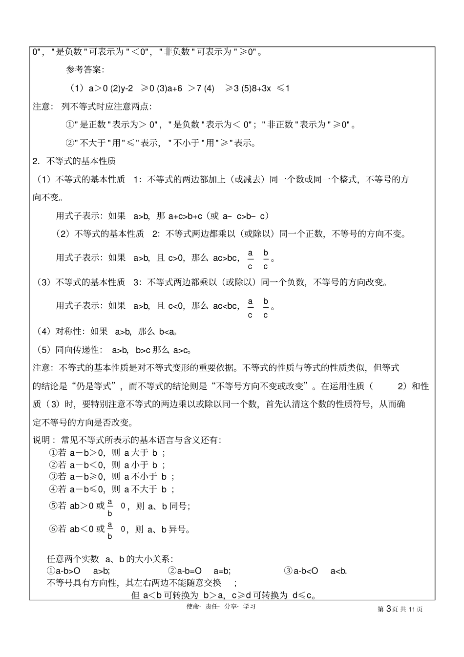 七年级下册不等式及其基本性质讲义_第3页
