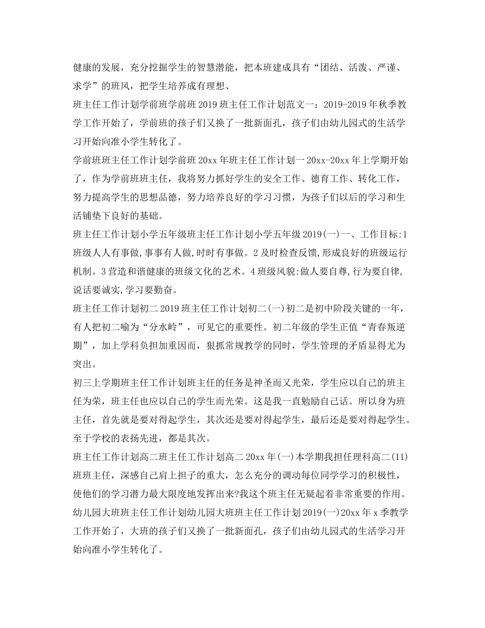 2020年班主任工作计划集锦_第2页