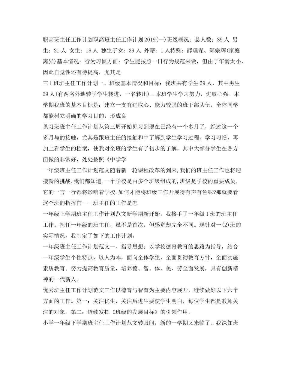 2020年班主任工作计划集锦_第3页