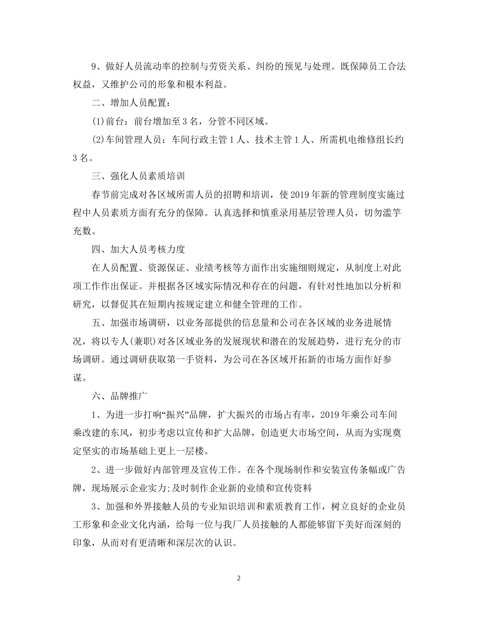 广告公司工作计划_第2页