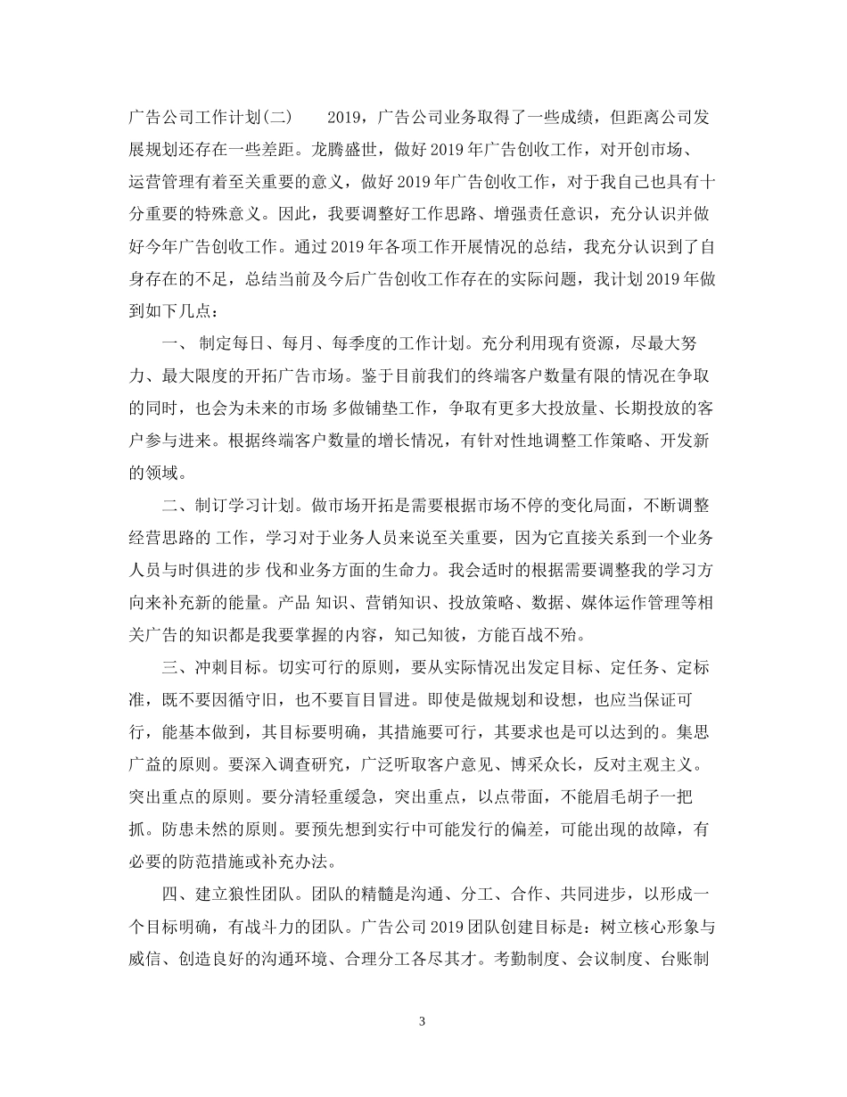 广告公司工作计划_第3页