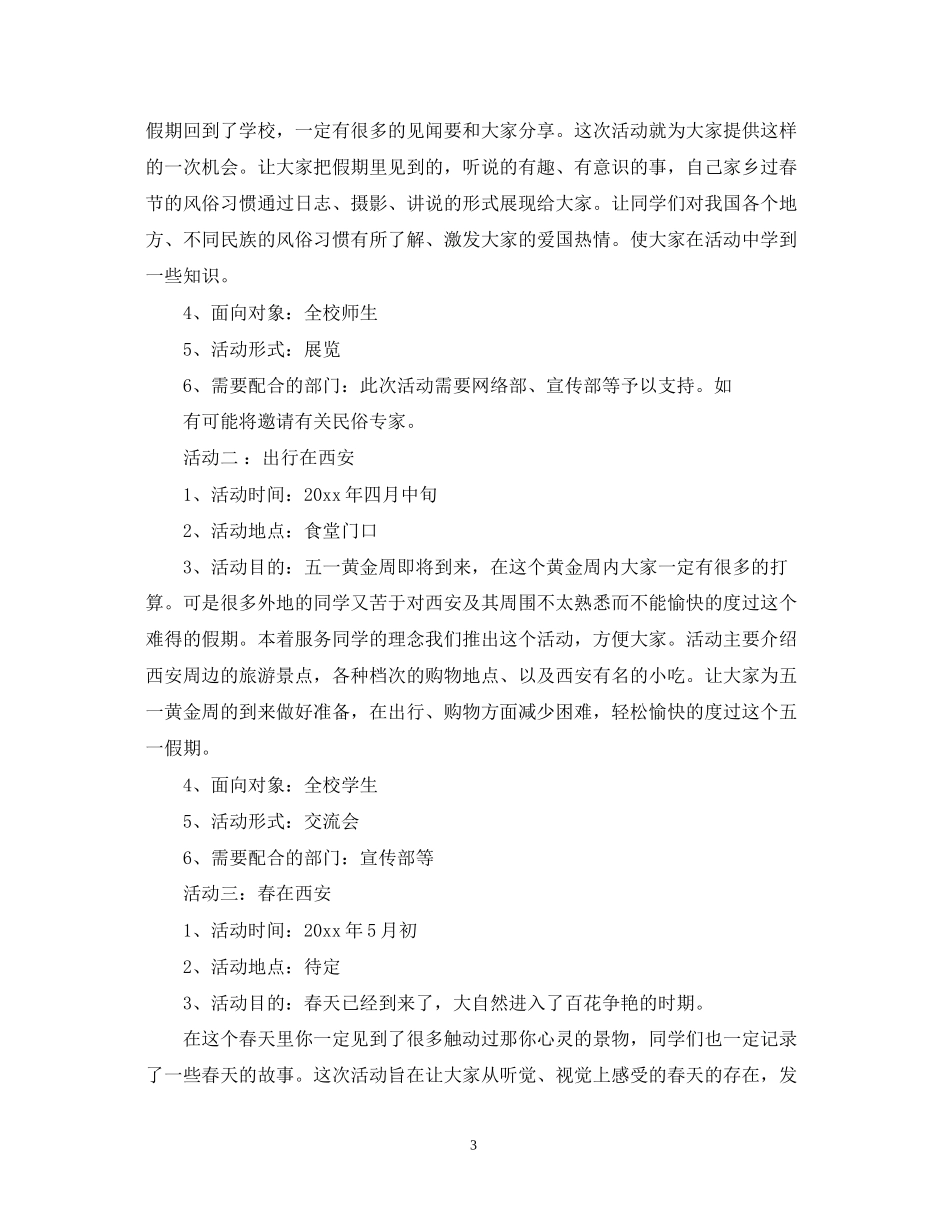 学生会生活部工作计划范本_第3页