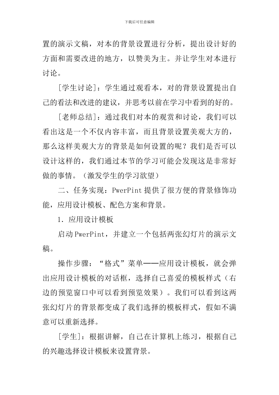 幻灯片教学教案_第2页