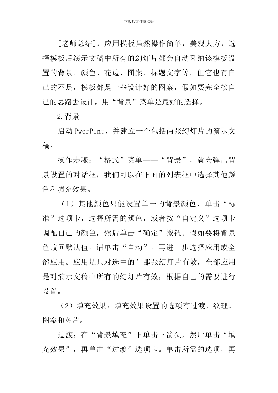 幻灯片教学教案_第3页