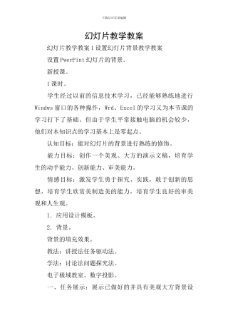 幻灯片教学教案