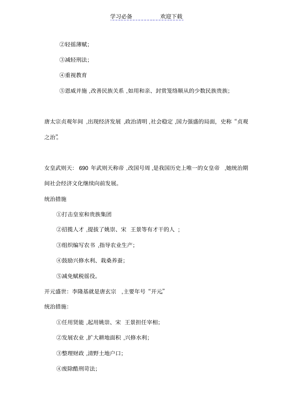 七年级下册历史复习资料_第2页