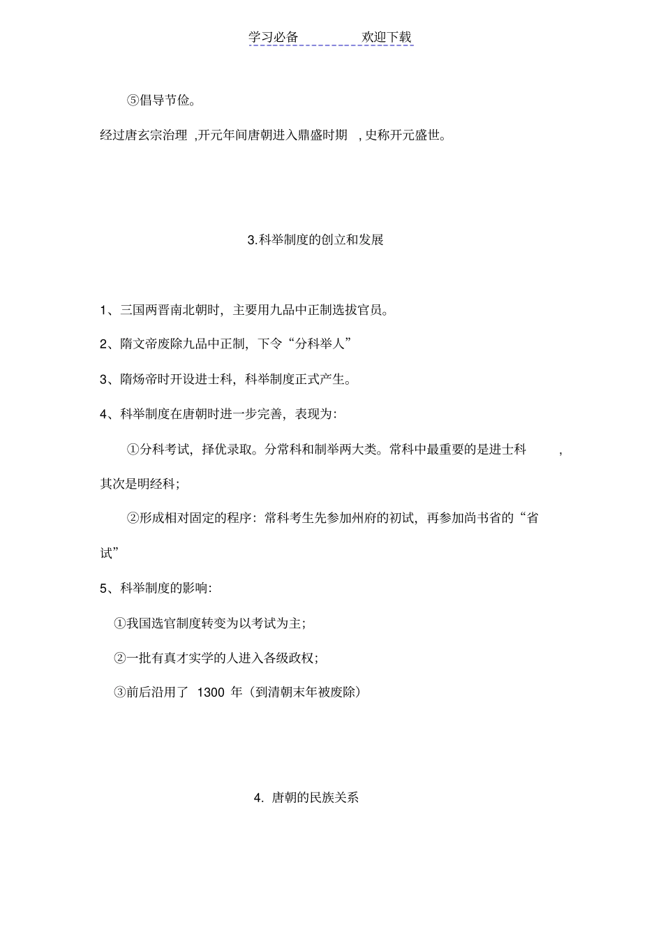 七年级下册历史复习资料_第3页