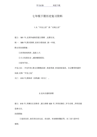 七年级下册历史复习资料