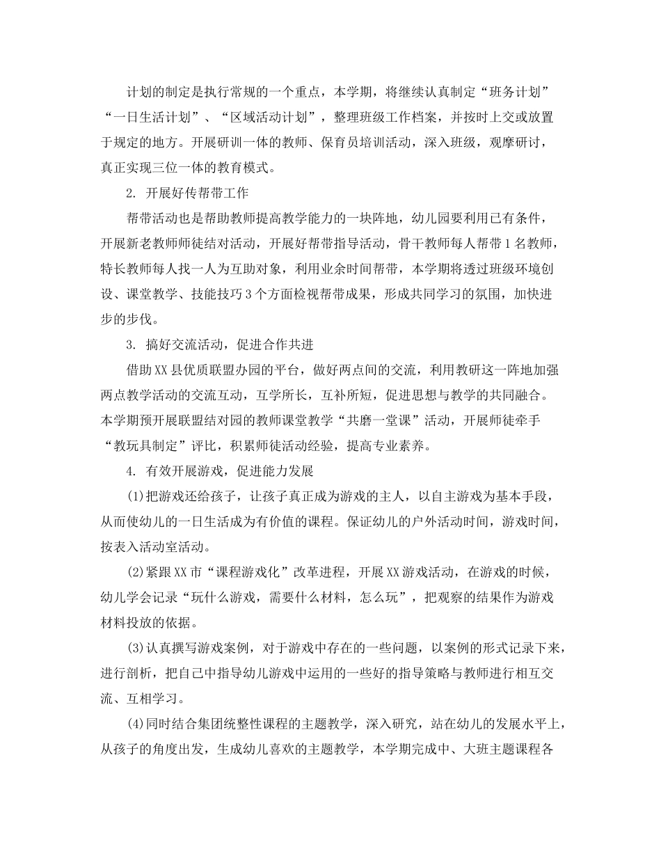 2020年秋季幼儿园保教老师的工作计划_第2页