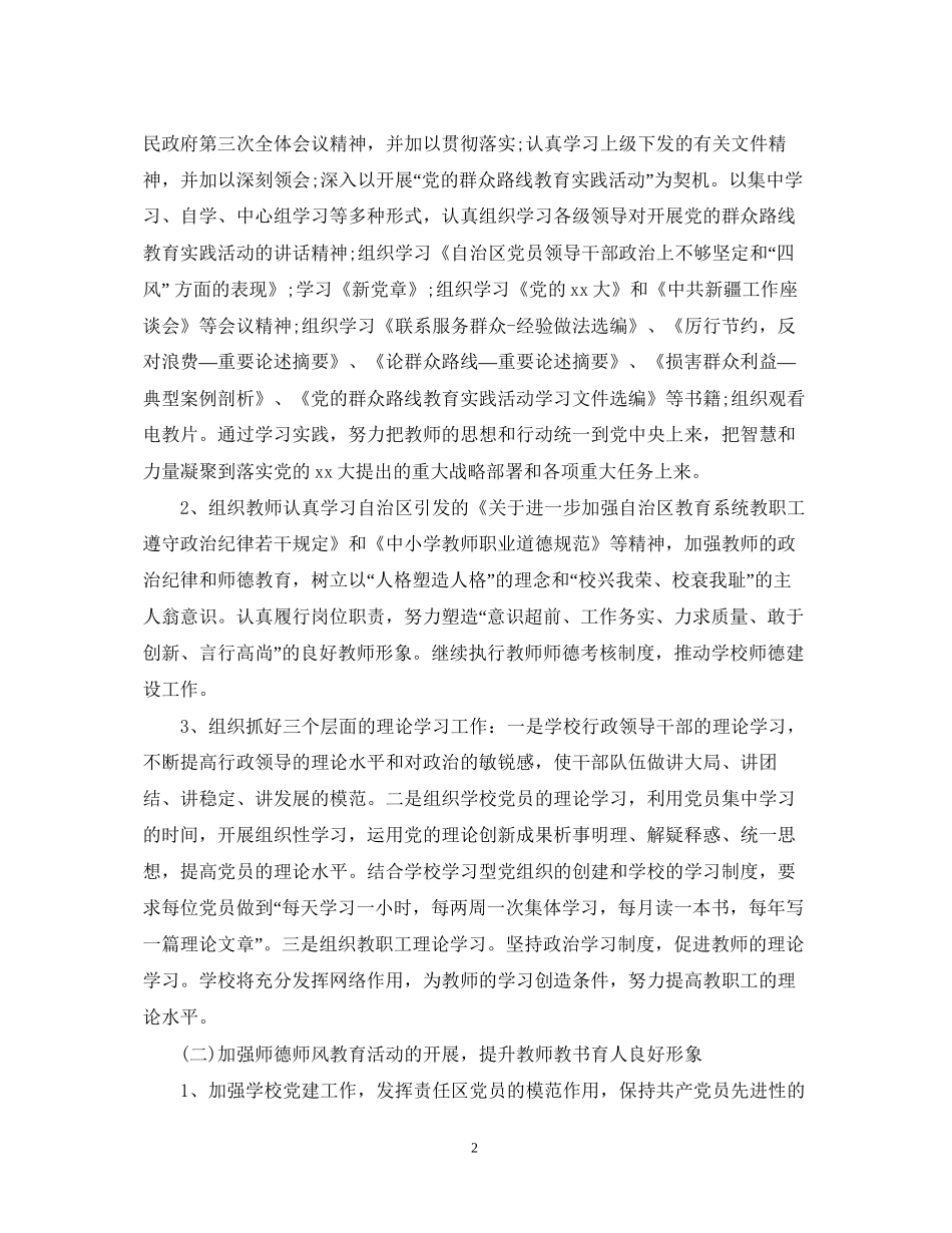 有关学校精神文明建设工作计划范文_第2页