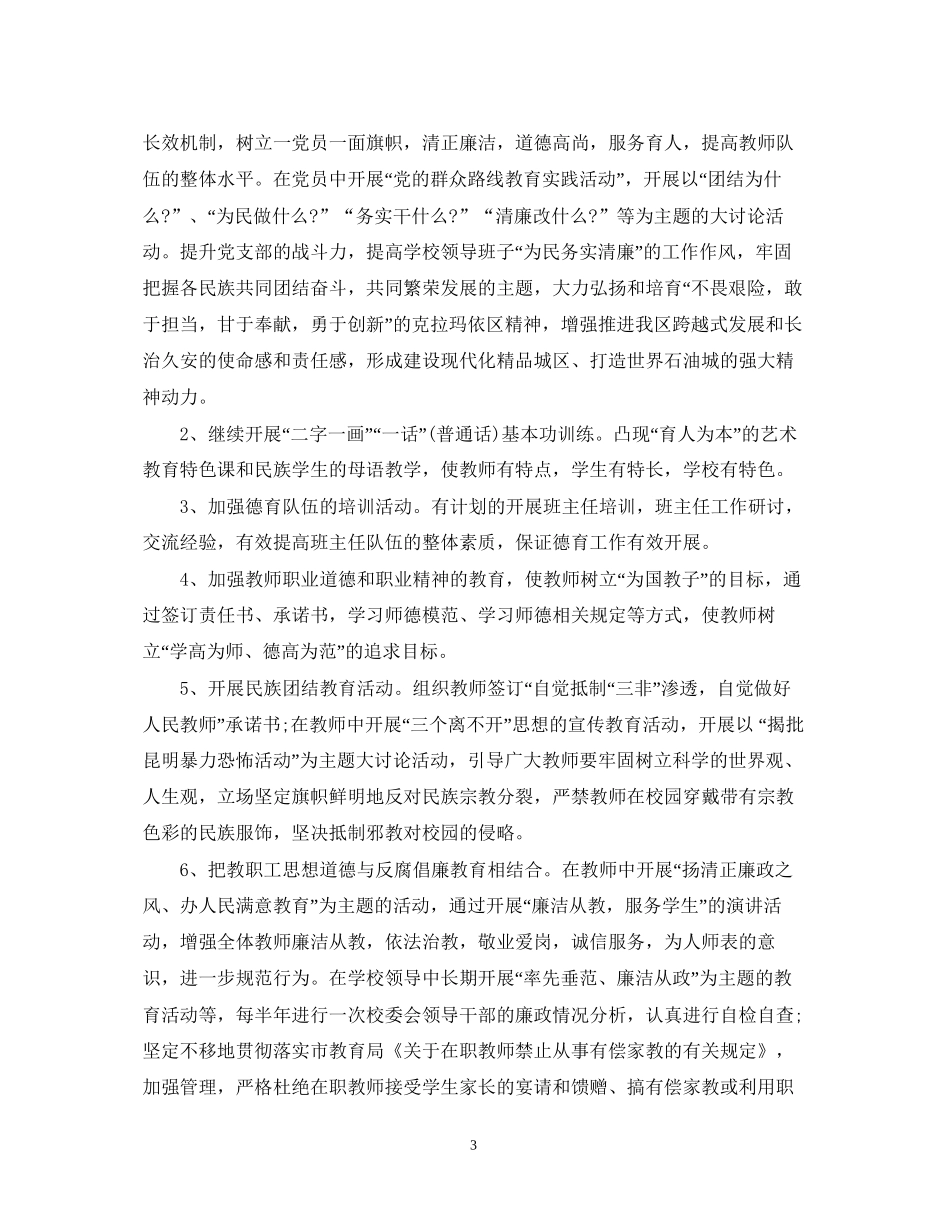 有关学校精神文明建设工作计划范文_第3页