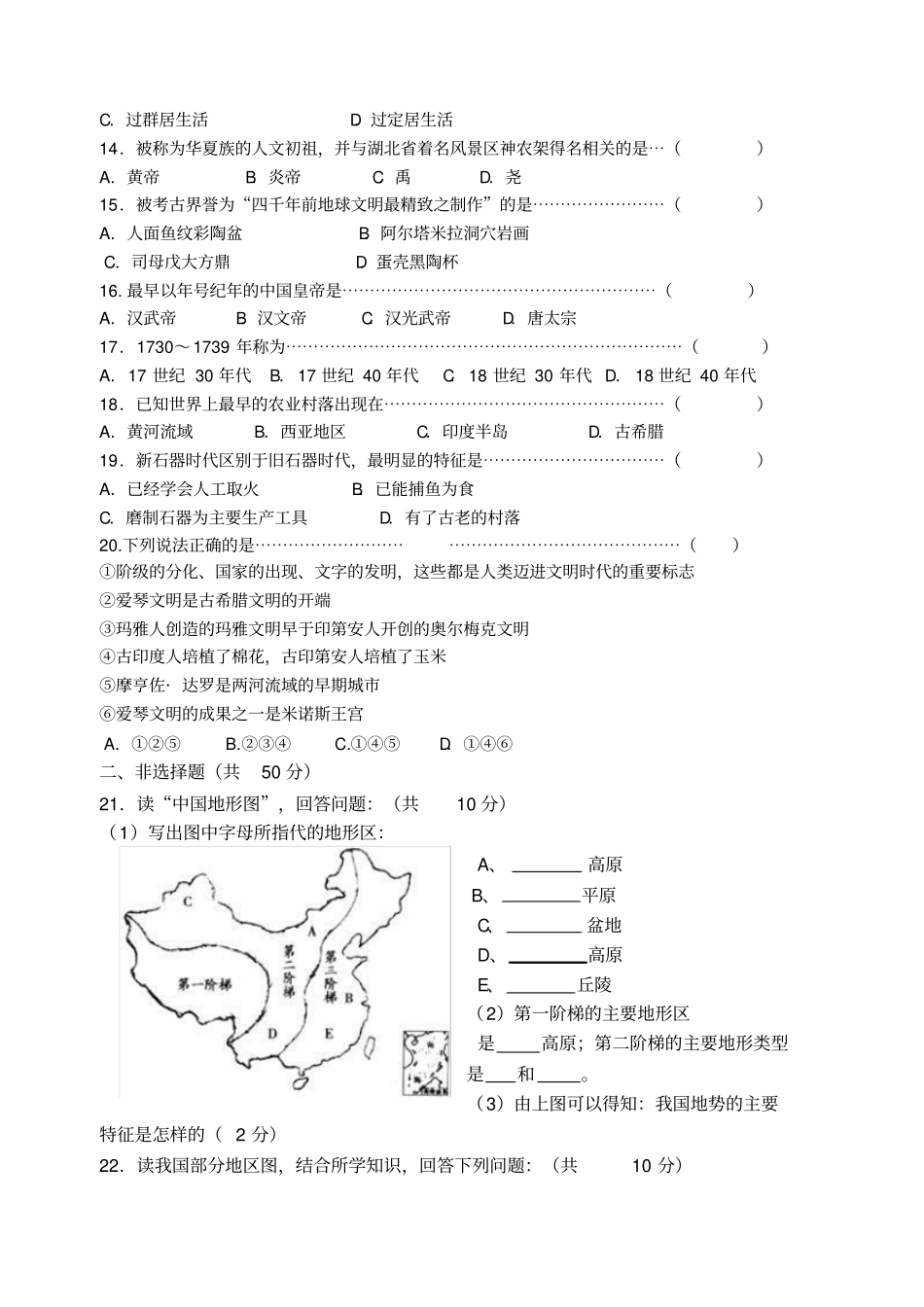 七年级下册历史与社会试卷有答案_第2页