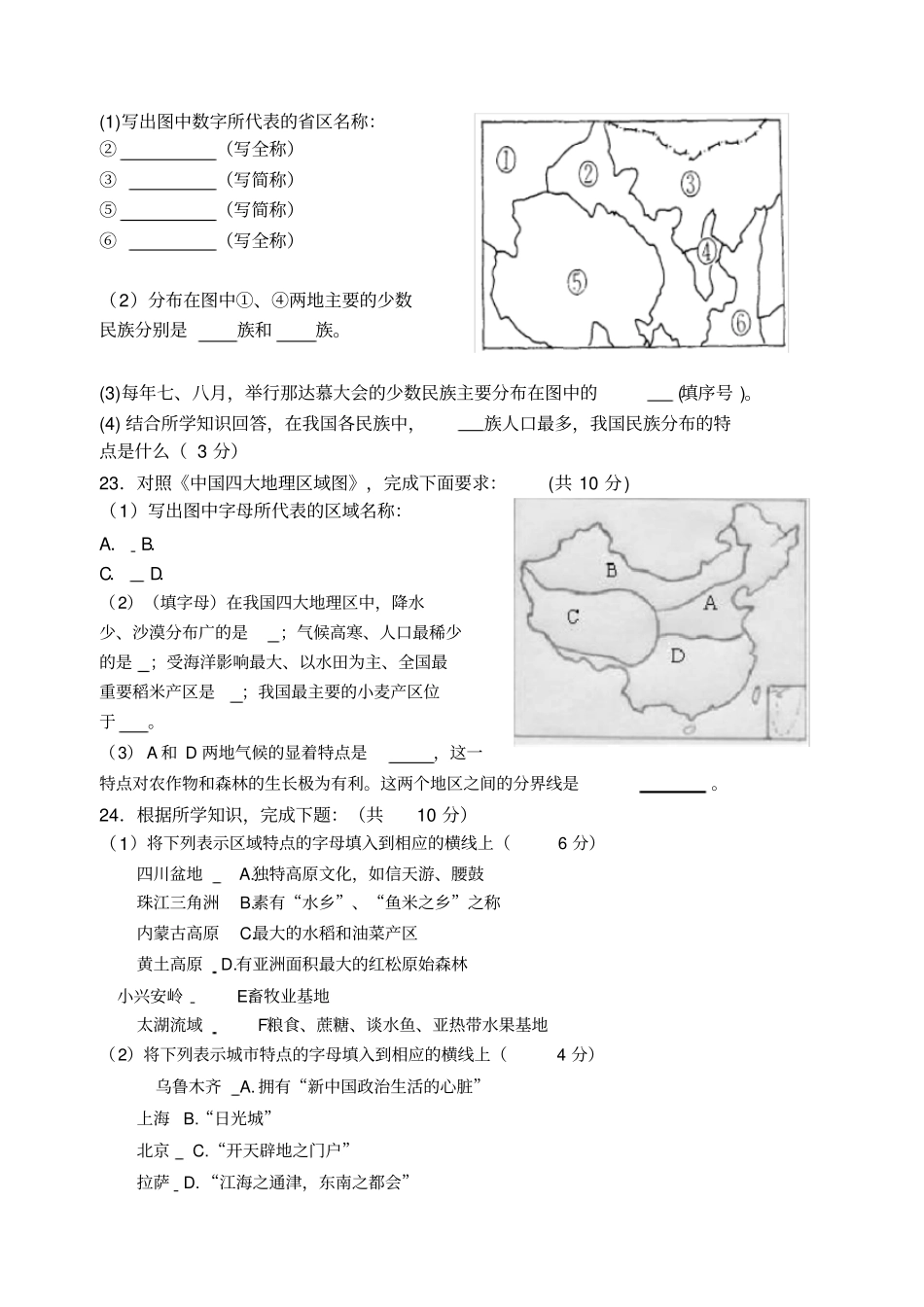 七年级下册历史与社会试卷有答案_第3页