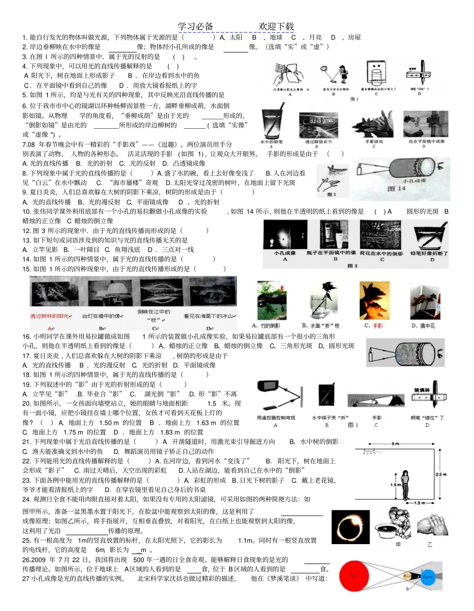 七年级下册光的折射和反射练习_第1页