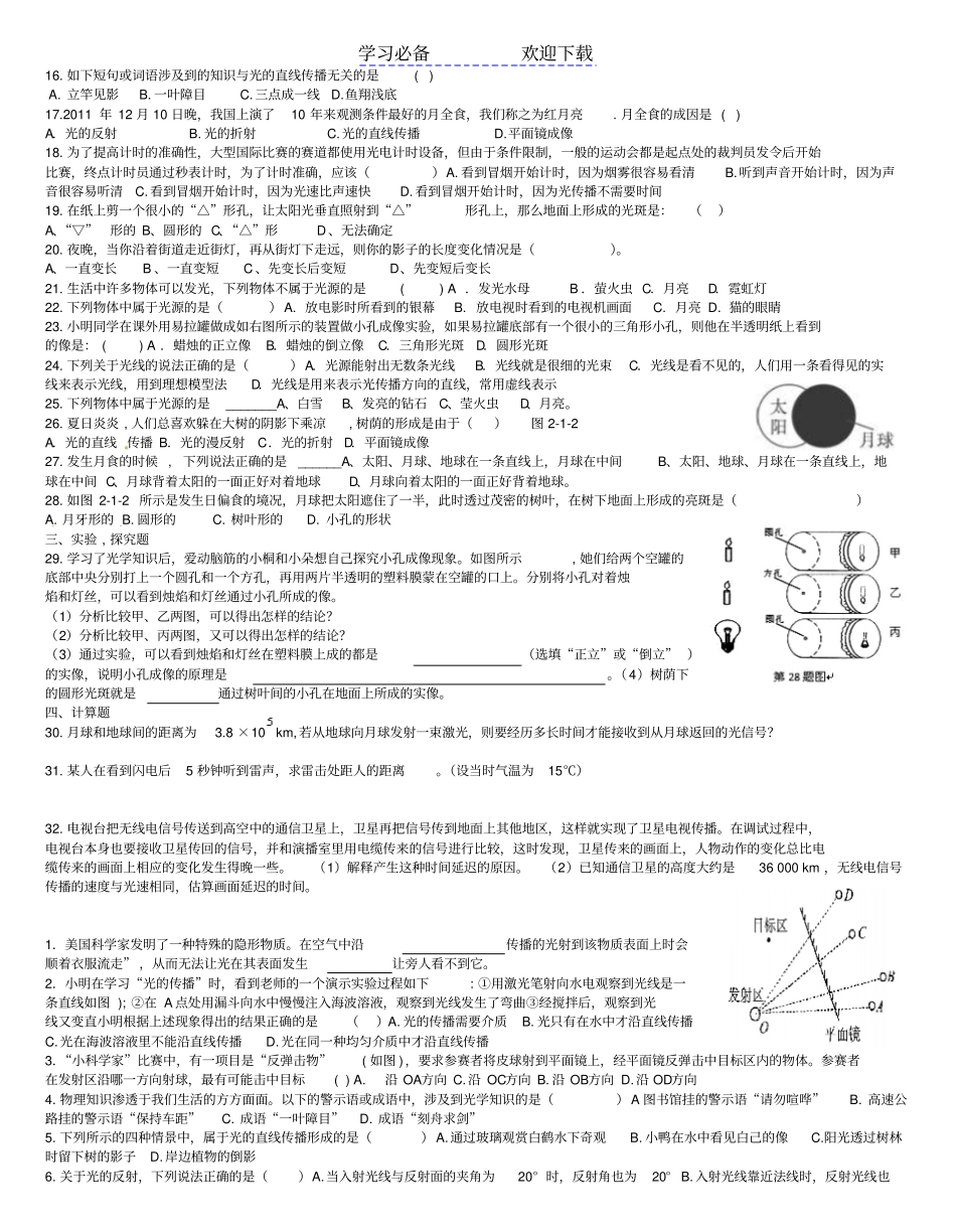 七年级下册光的折射和反射练习_第3页