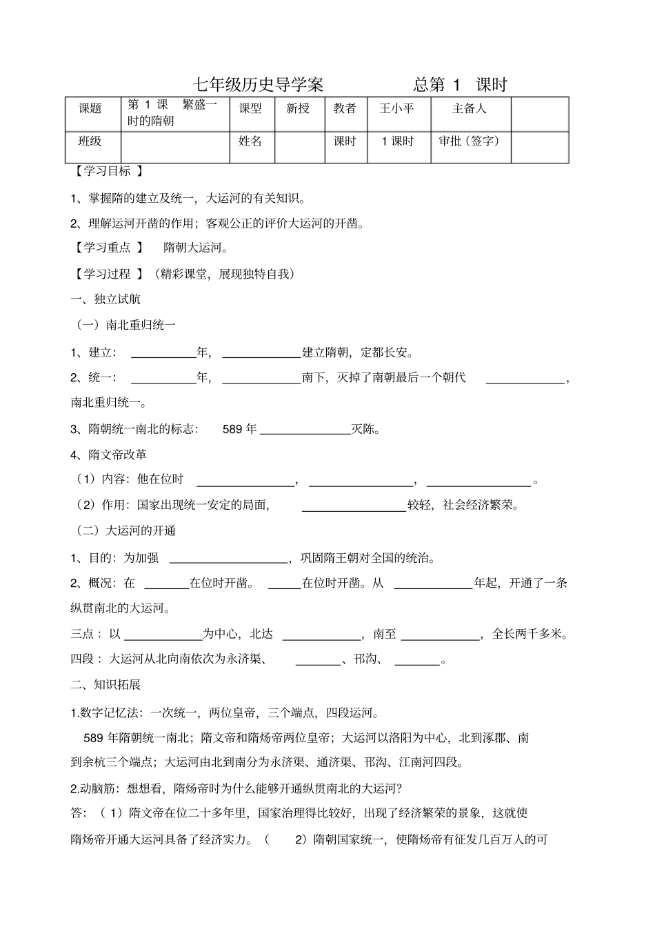 七年级下册历史学案_全册_第1页