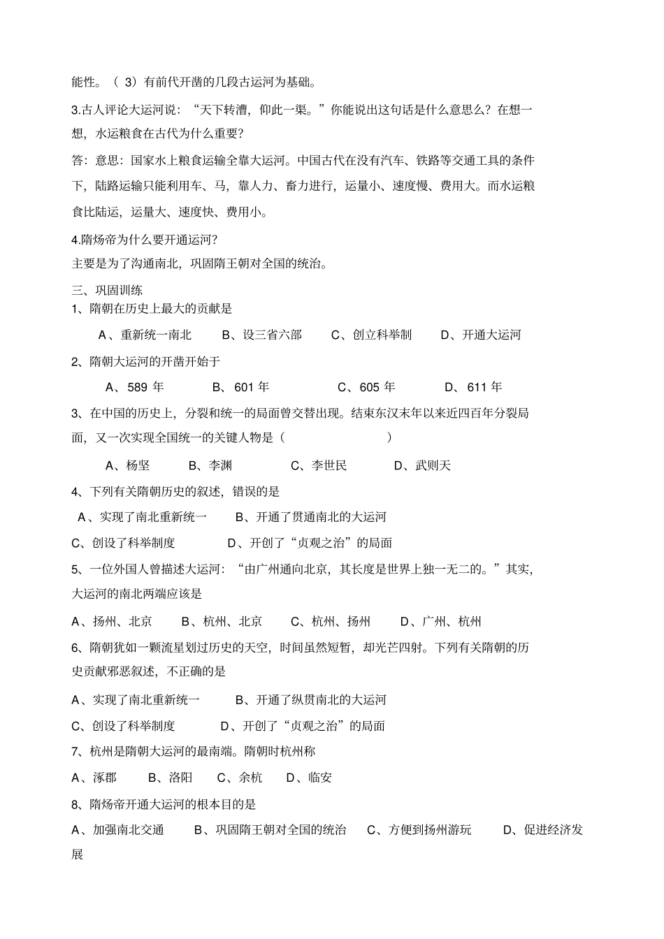 七年级下册历史学案_全册_第2页