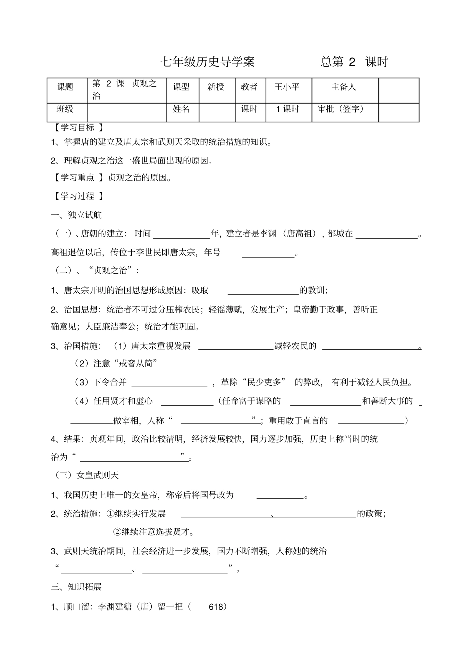 七年级下册历史学案_全册_第3页