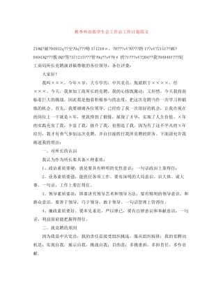 秋季外语系学生会工作总工作计划范文