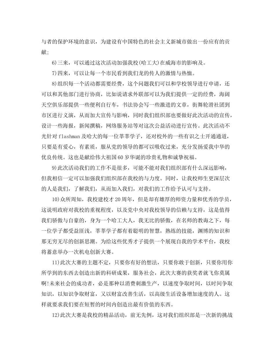 2020年大学学生会组织部成员的个人工作计划5篇_第2页