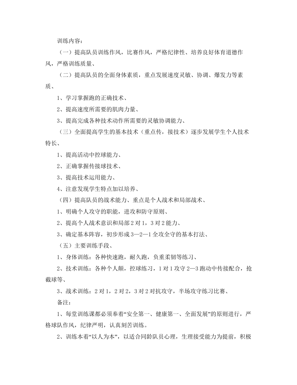 第一学期男子足球队的工作计划范文_第2页