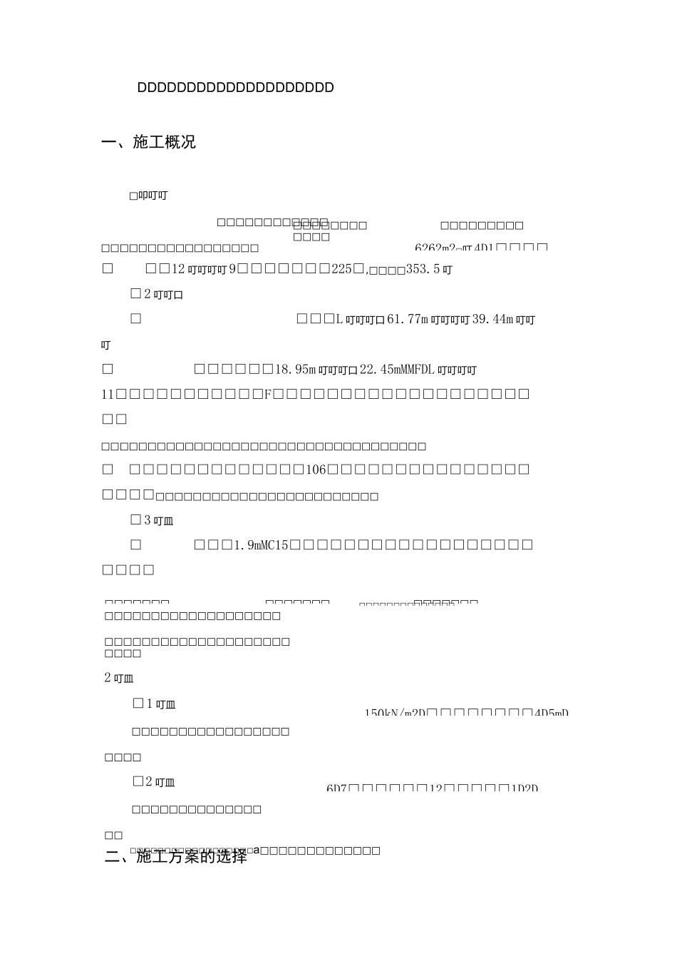 某单位多层砖混结构办公楼工程施工组织设计_第1页